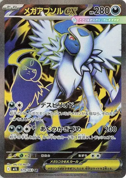 Mega Absol ex m1L 79