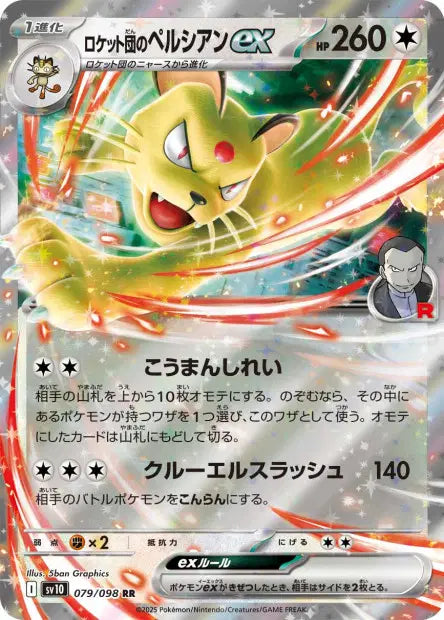 Persian ex de la Team Rocket RR SV10 079/098