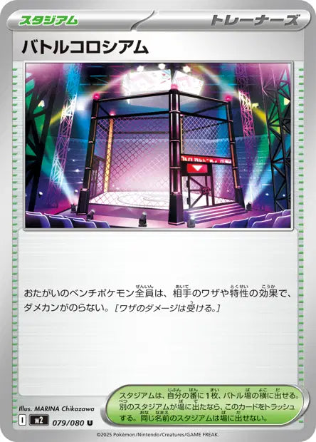 Battle Colosseum U M2 079/080