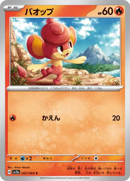 Flamajou C SV7A 007/064