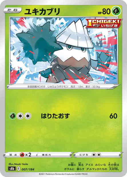 Blizzi S8B 007/184