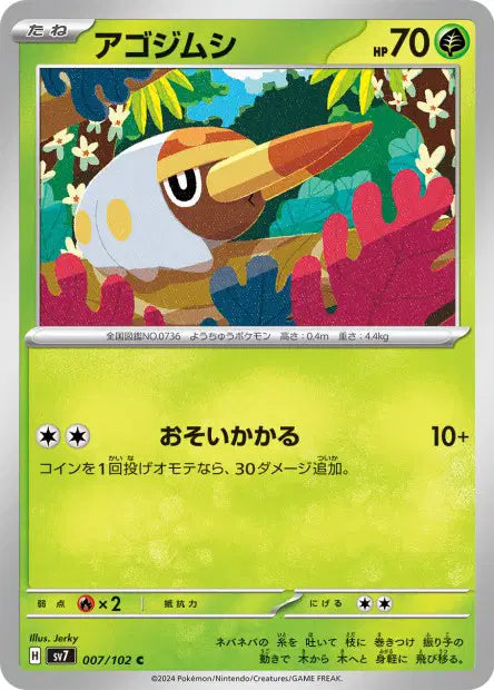 Larvibule C SV7 007/102