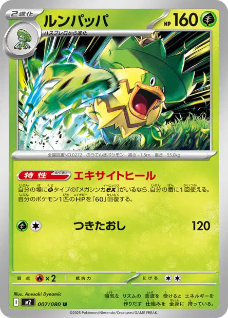 Ludicolo U M2 007/080