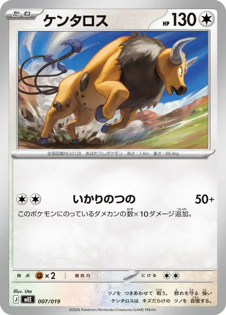 Tauros MEE 007/019