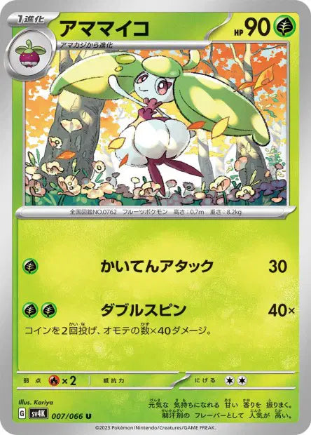 Candine U SV4K 007/066