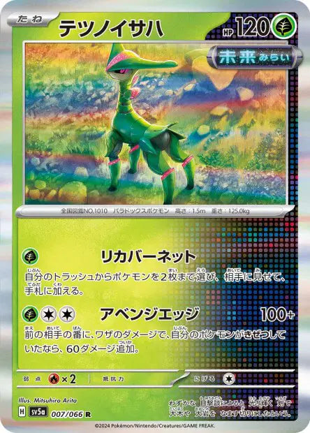 Vert-de-Fer R SV5A 007/066