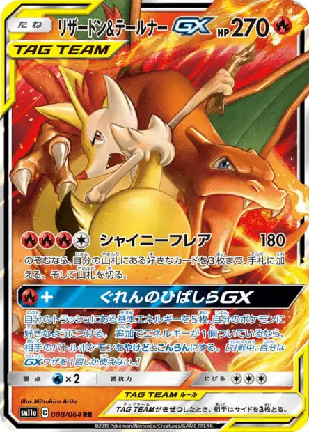Charizard & Braixen GX sm11a 008