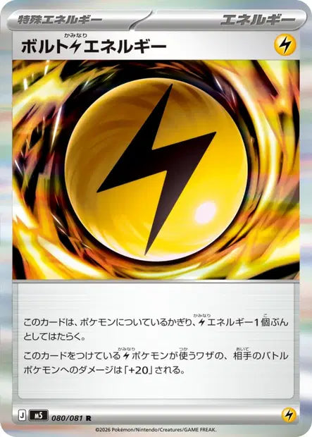 Volt Lightning Energy R M5 080/081