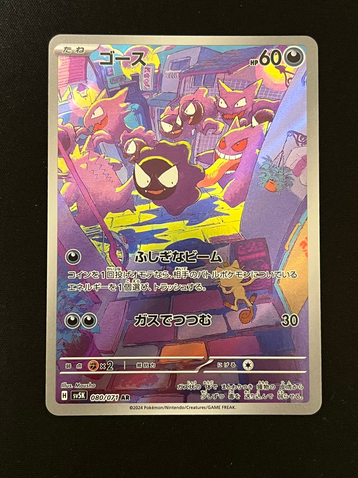Commande spéciale — SV5K 080 ゴース AR [SV5K 080/071](拡張パック「ワイルドフォース」) (B — B)