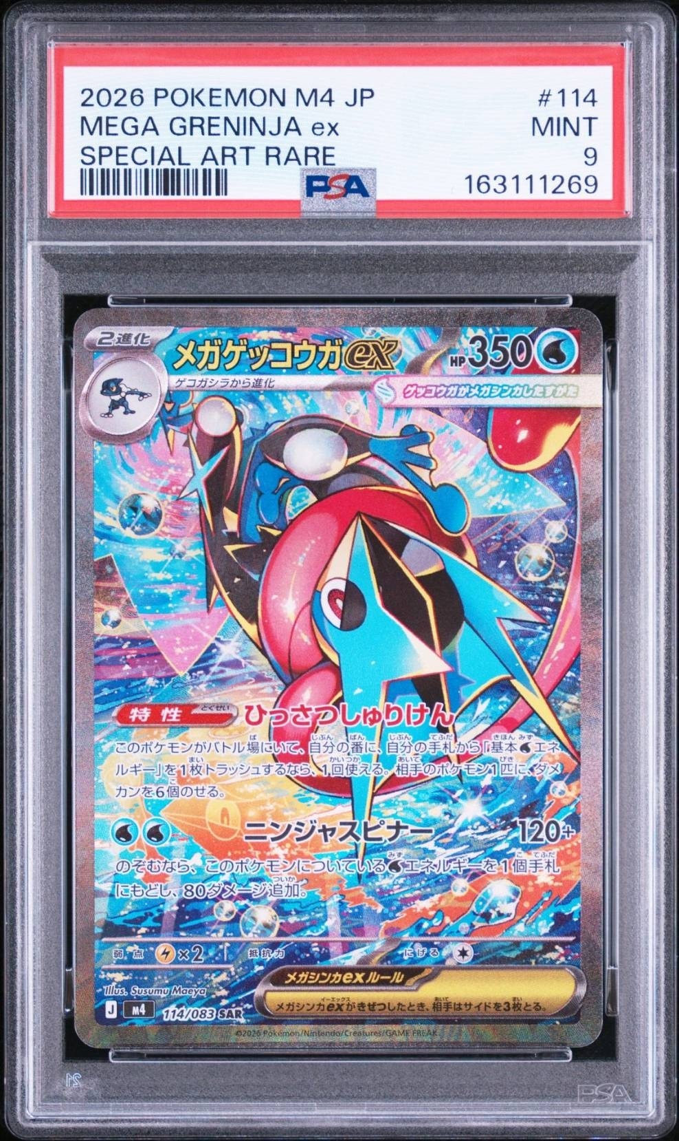 Commande spéciale — M4 114 メガゲッコウガex SAR [M4 114/083](拡張パック「ニンジャスピナー」) (PSA9 — PSA9)