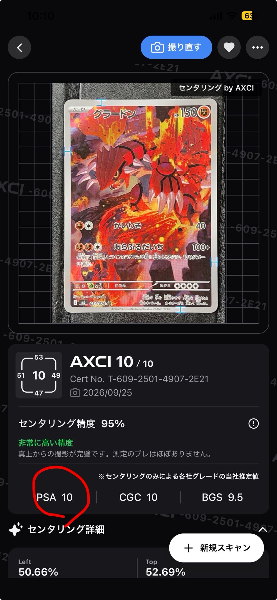 Commande spéciale — M6 084 グラードン AR [M6 084/076](拡張パック「ストームエメラルダ」) (A — A（きれいな状態）)