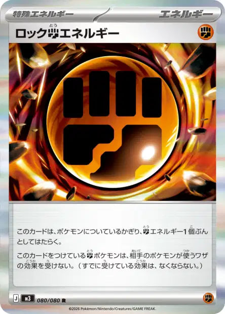 Rock [F] Energy (m3 080)