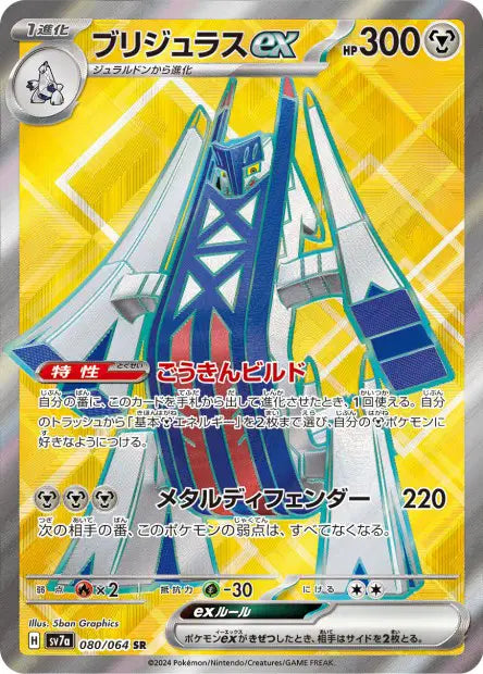 Pondralugon ex SR SV7A 080/064