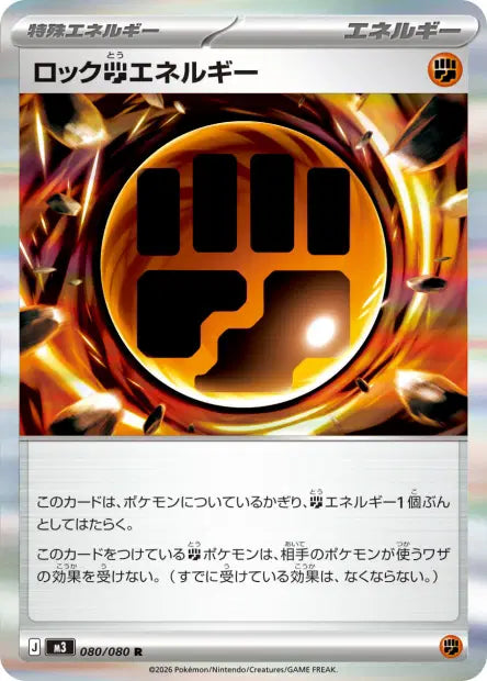 Rock Fighting Energy R M3 080/080