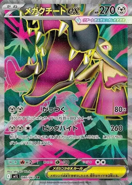 Mega Mysdibule ex m1L 80