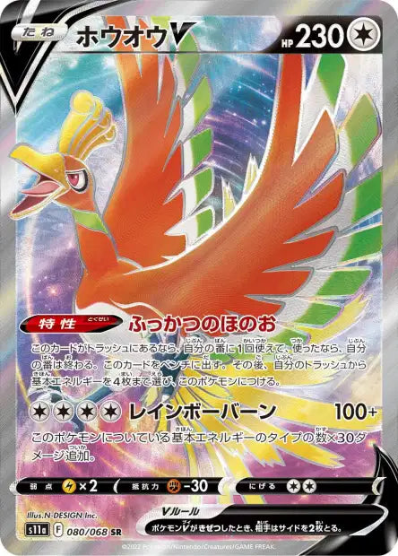 Ho-Oh-V 080/068