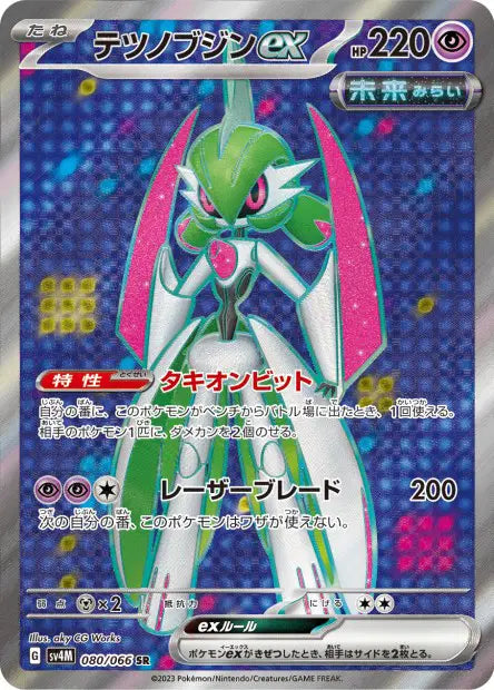 Garde-de-Fer ex SR SV4M 080/066