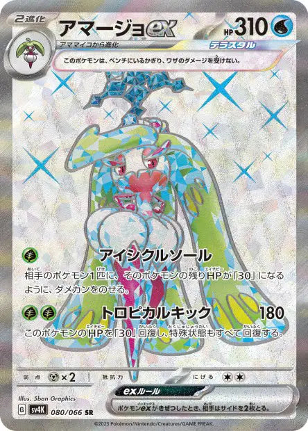 Sucreine ex SR SV4K 080/066