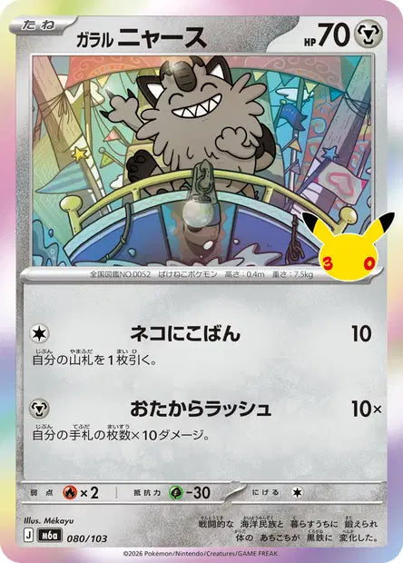 Miaouss de Galar M6A 080/103
