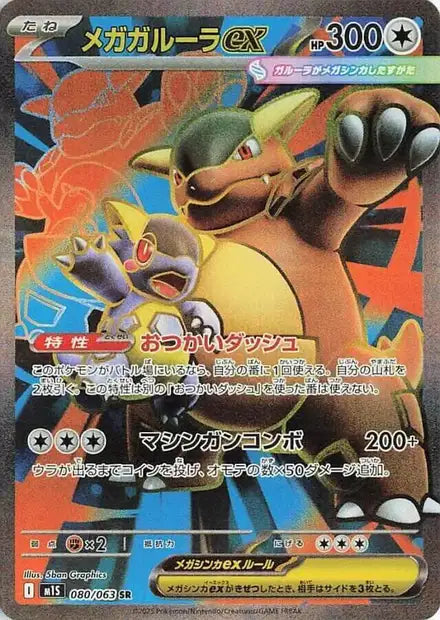 Mega Kangourex ex m1S 80