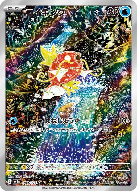Magicarpe SV1A 080/073