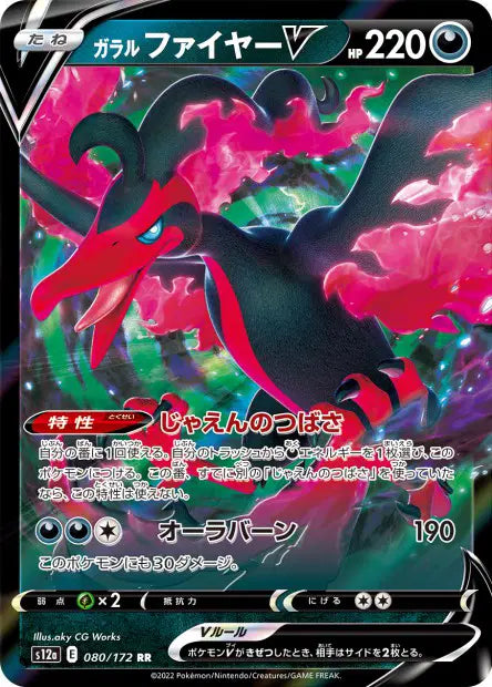 Sulfura de Galar-V RR S12A 080/172