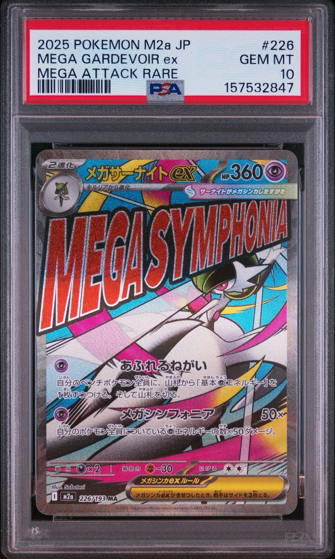 Commande spéciale — M2A 226 メガサーナイトex MA [M2a 226/193](ハイクラスパック「MEGAドリームex」) (PSA10 — PSA10)