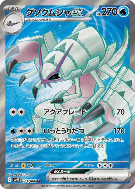 Sarmuraï ex SR SV4K 081/066