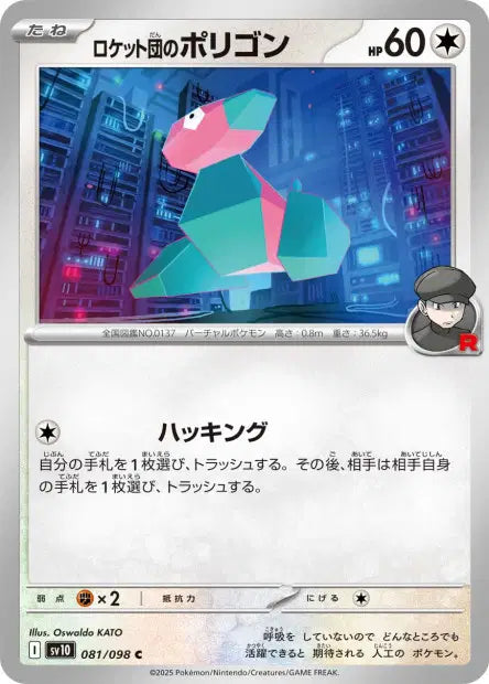 Porygon de la Team Rocket C SV10 081/098