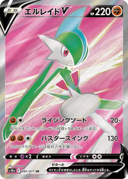Gallame-V SR S10A 081/071