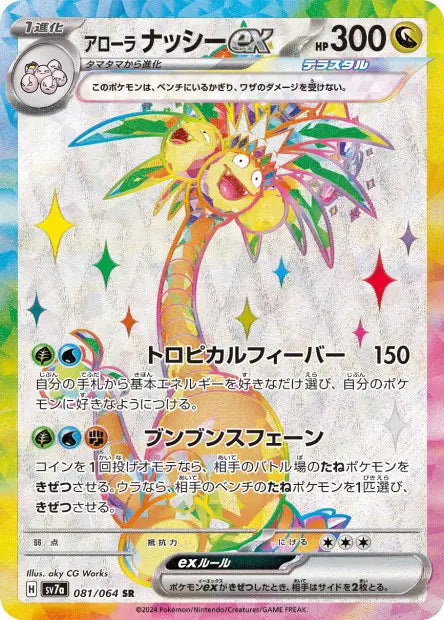 Noadkoko d'Alola ex SR SV7A 081/064
