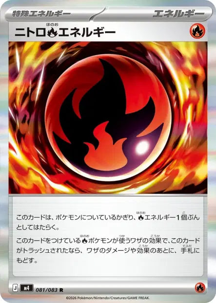 Énergie Feu Nitro R M4 081/083
