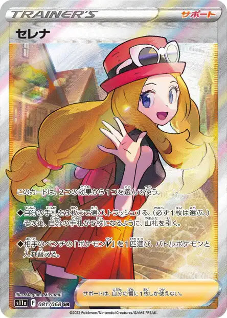 Serena s11a 081