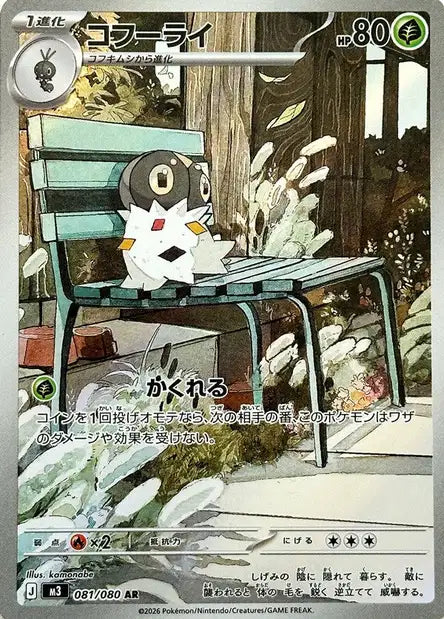 Pérégrain (m3 081)