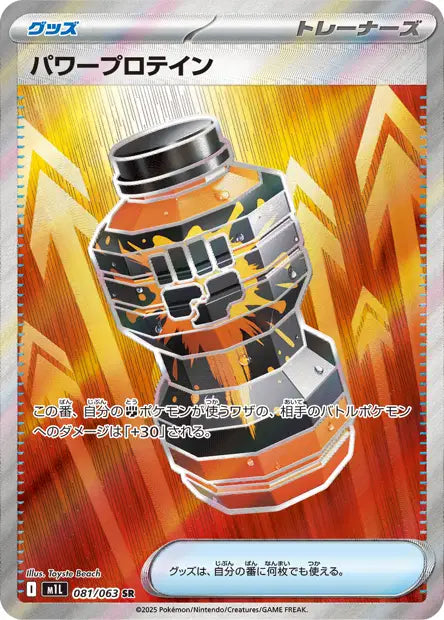 Puissance Premium Pro M1L 081/063