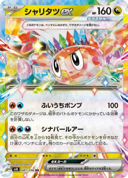 Nigirigon ex SV8 081/106