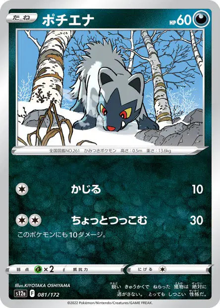 Medhyena S12A 081/172