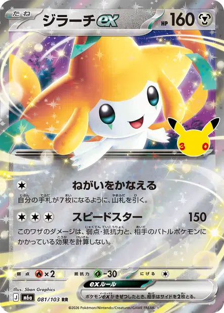 Jirachi  ex RR M6A 081/103