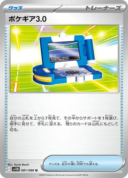 Pokématos 3.0 U SV11B 081/086