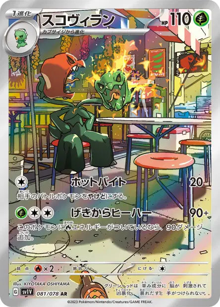 Scovilain AR SV1V 081/078
