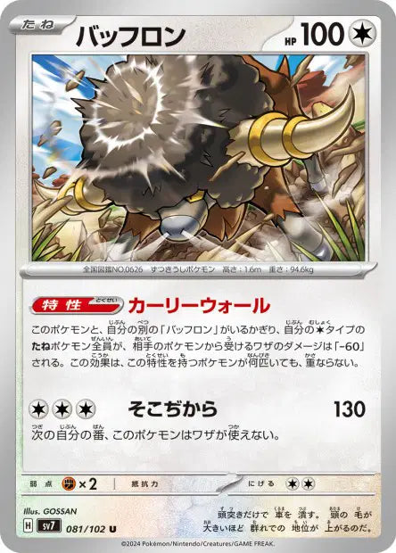 Frison U SV7 081/102