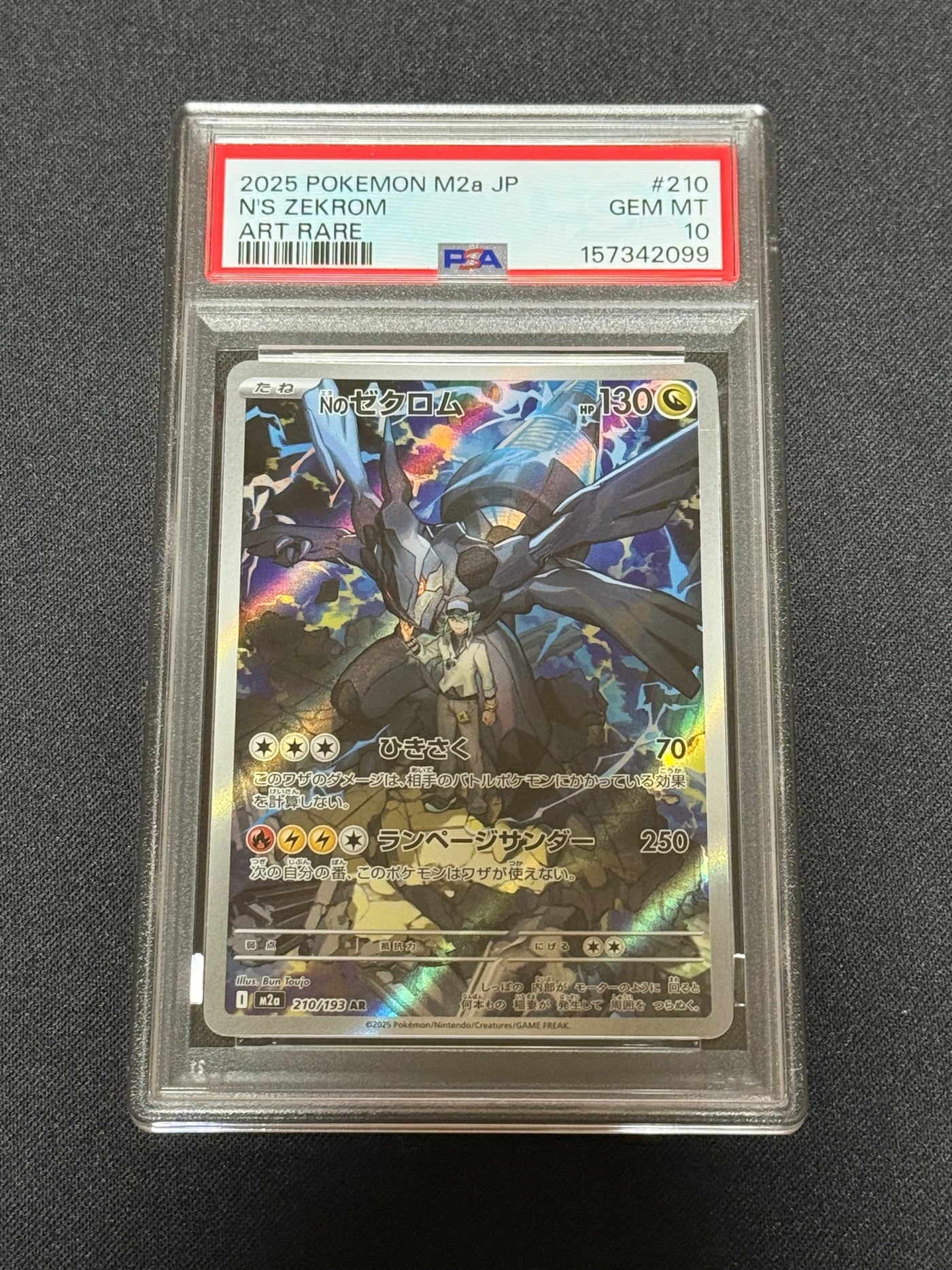 Commande spéciale — M2A 210 Nのゼクロム AR [M2a 210/193](ハイクラスパック「MEGAドリームex」) (PSA10 — PSA10)
