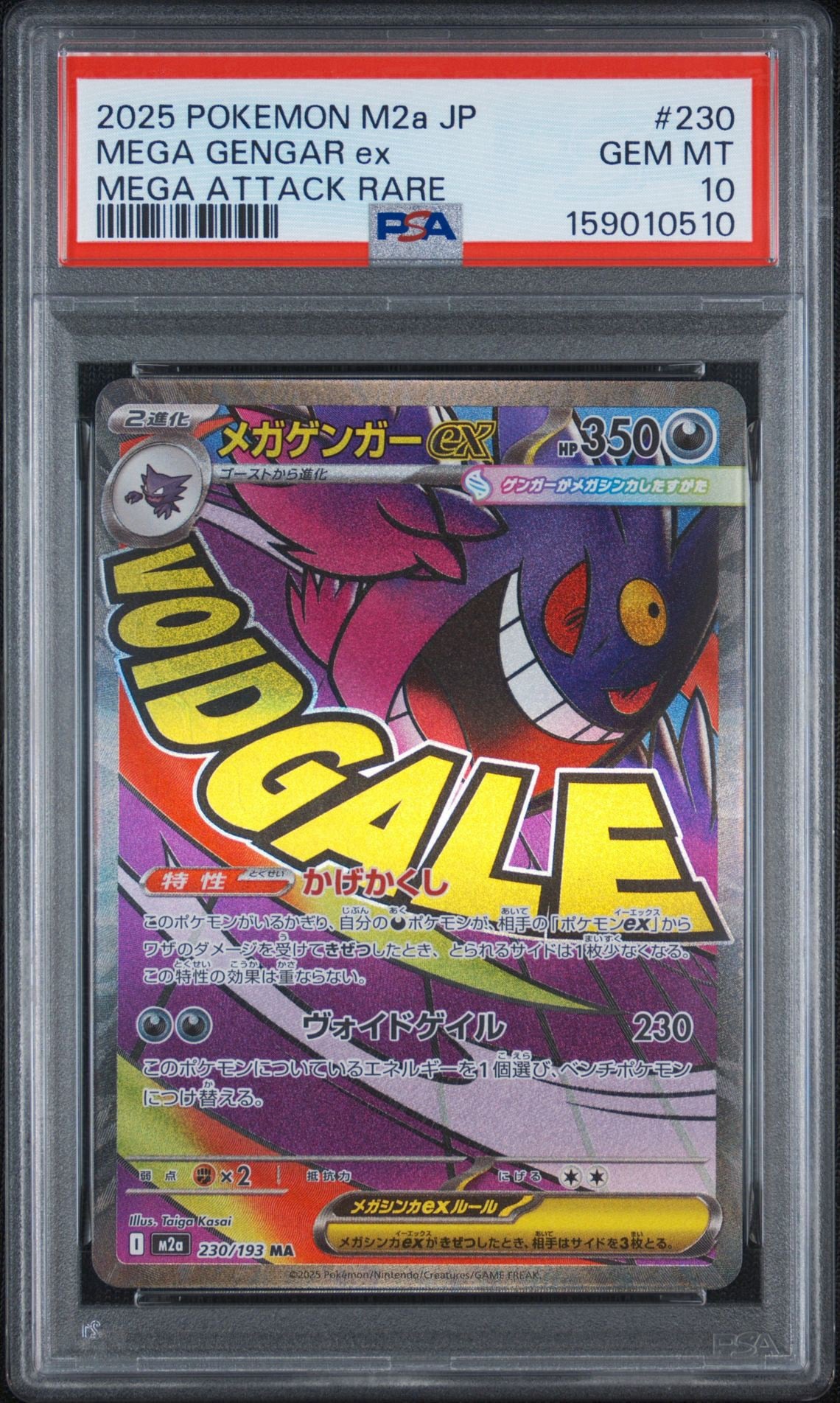 Commande spéciale — M2A 230 メガゲンガーex MA [M2a 230/193](ハイクラスパック「MEGAドリームex」) (PSA10 — PSA10)