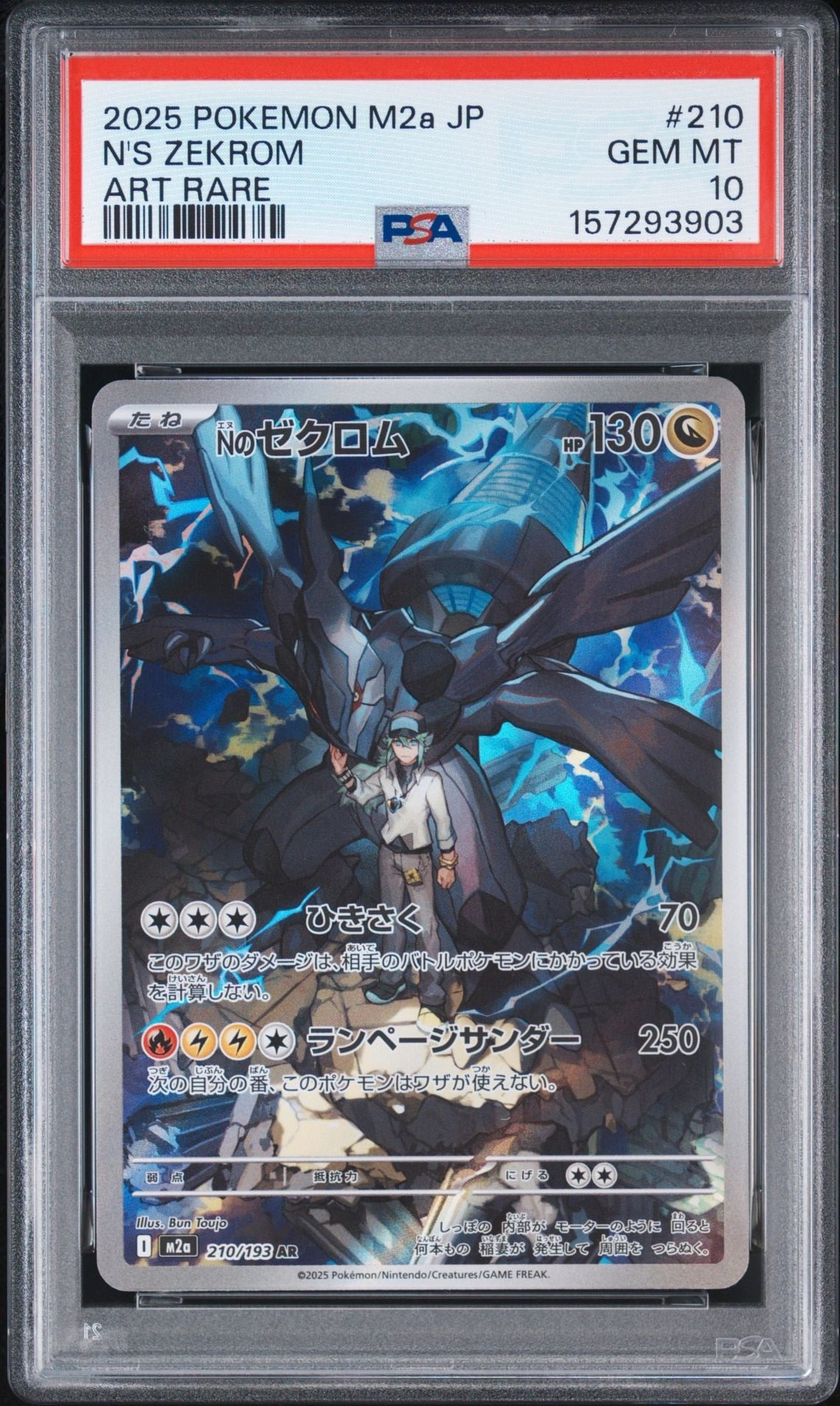 Commande spéciale — M2A 210 Nのゼクロム AR [M2a 210/193](ハイクラスパック「MEGAドリームex」) (PSA10 — PSA10)