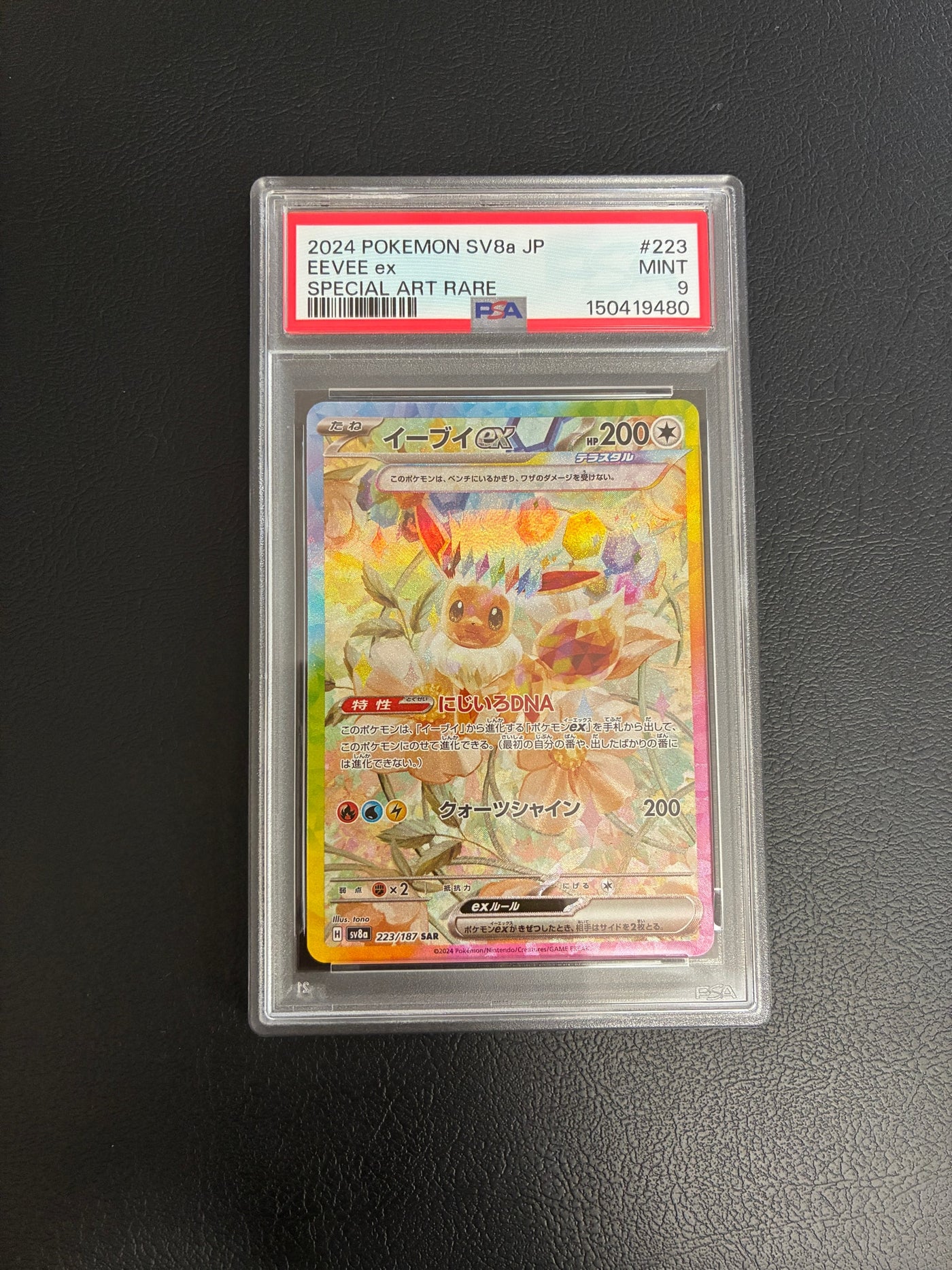 Commande spéciale — SV8A 223 イーブイex SAR [SV8a 223/187](ハイクラスパック「テラスタルフェスex」) (PSA9 — PSA9)