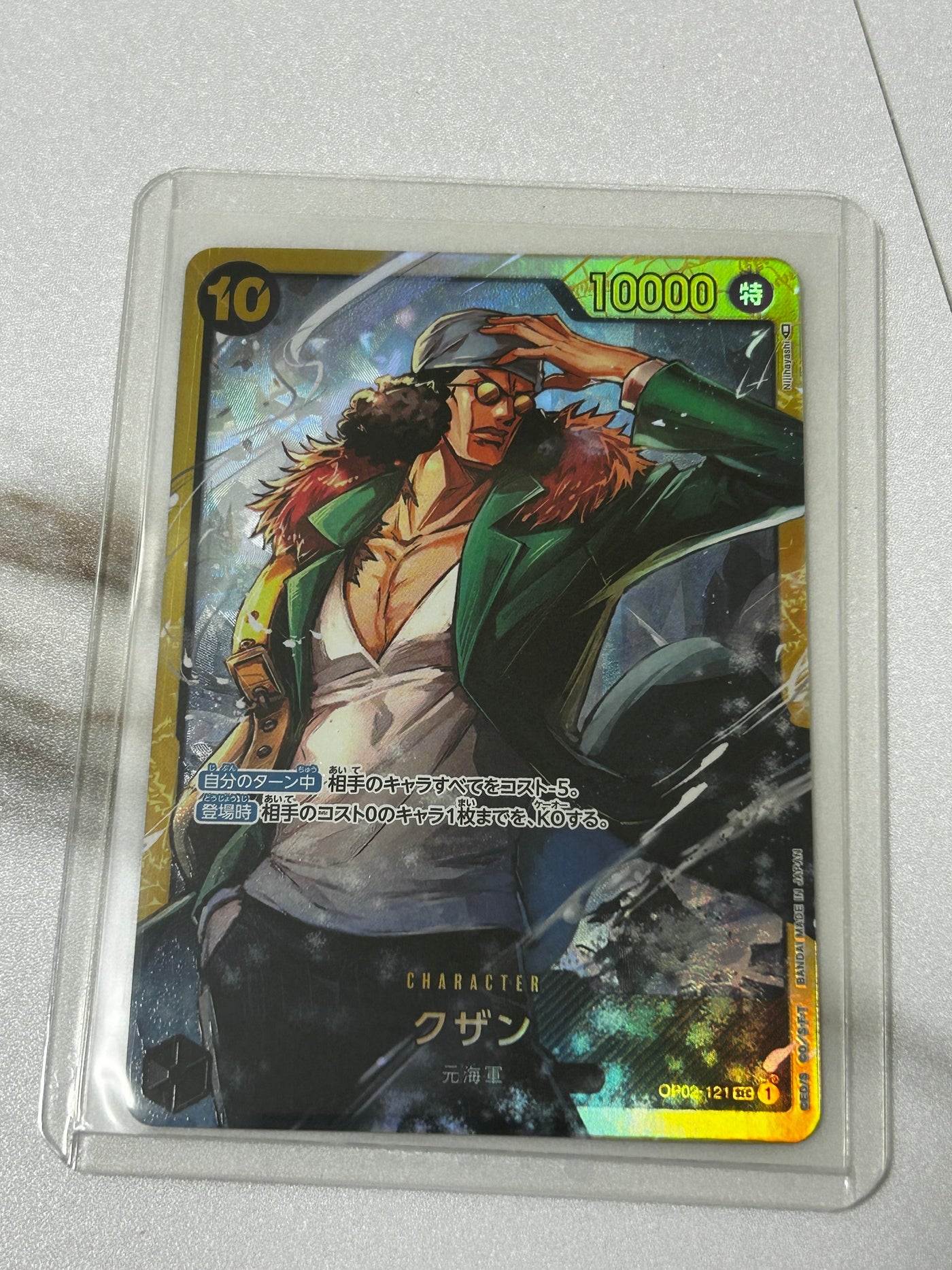 Commande spéciale — OP02 121 クザン SEC [OP02-121] (ブースターパック頂上決戦) (A — A)