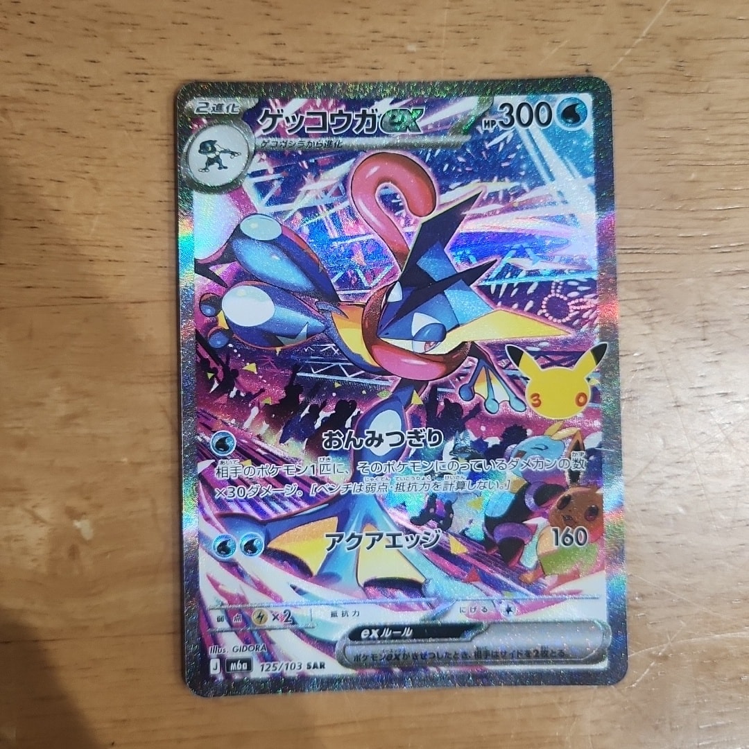 Commande spéciale — M6A 125 ゲッコウガex SAR [M6a 125/103](拡張パック「30th CELEBRATION」) (A — A)