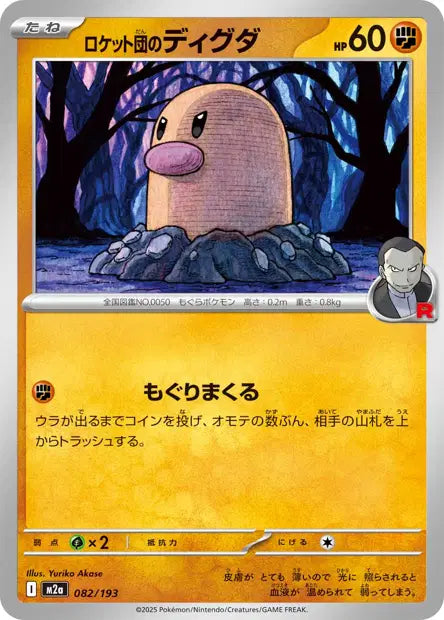 Taupiqueur de la Team Rocket M2A 082/193