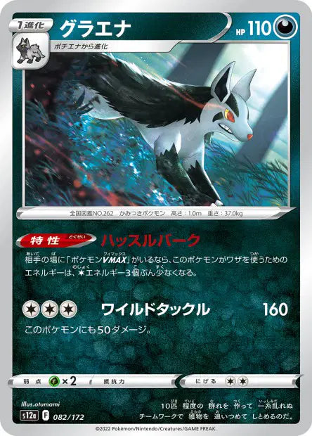 Grahyena S12A 082/172