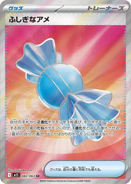 Super bonbon SR M1S 082/063